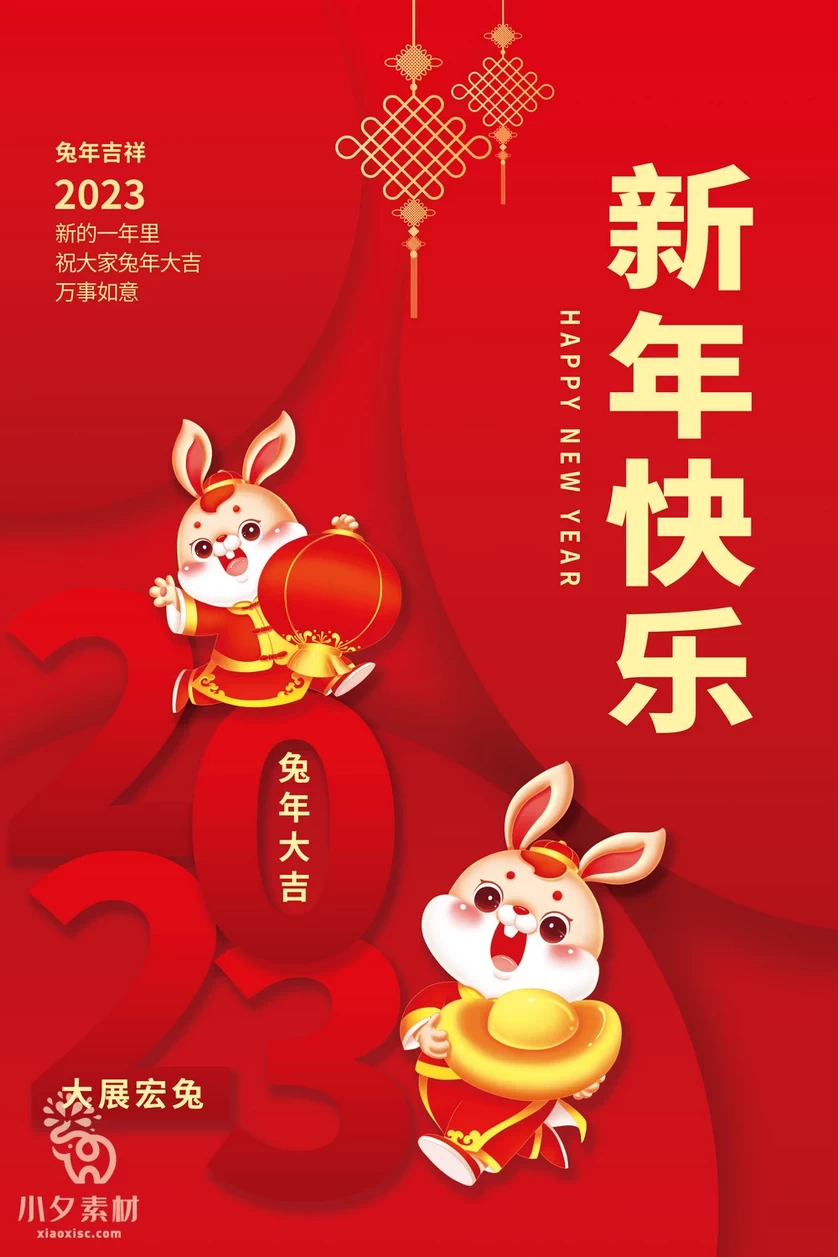 2023年春节新年兔年节气节日海报模板PSD分层设计素材【091】